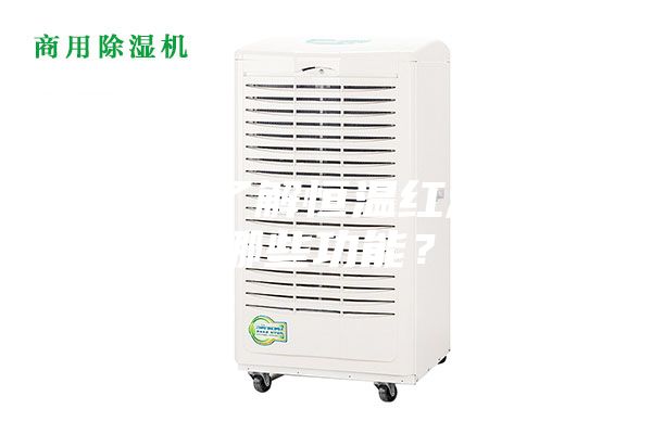 带大家了解恒温红酒柜有哪些功能？