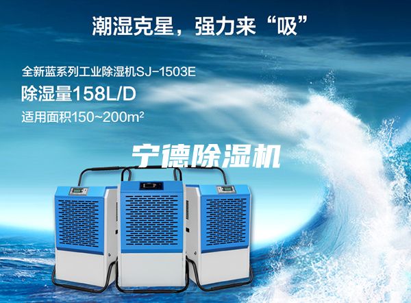 宁德除湿机