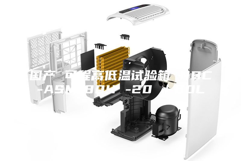 国产 可程高低温试验箱 NBC-ASM-80H -20℃／80L