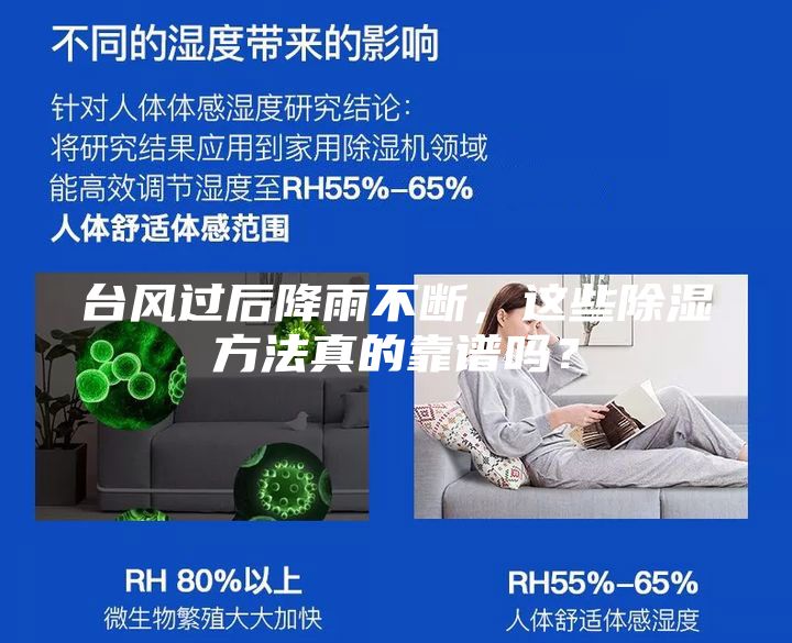 台风过后降雨不断，这些除湿方法真的靠谱吗？