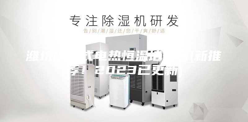 潍坊隔水式电热恒温培养箱(新推荐！2023已更新)