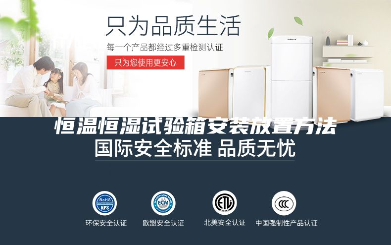 恒温恒湿试验箱安装放置方法