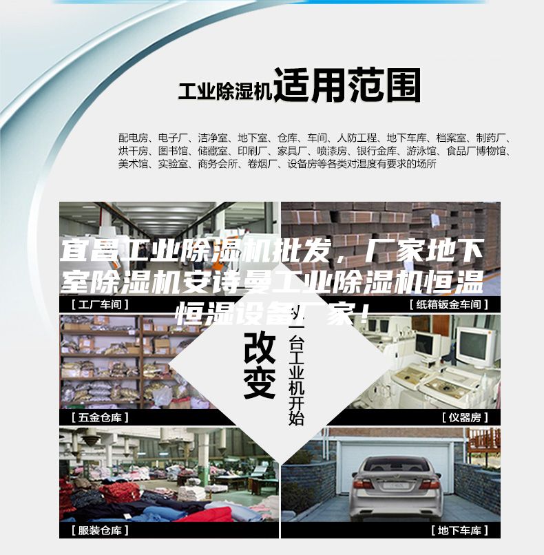 宜昌工业除湿机批发，厂家地下室除湿机安诗曼工业除湿机恒温恒湿设备厂家！