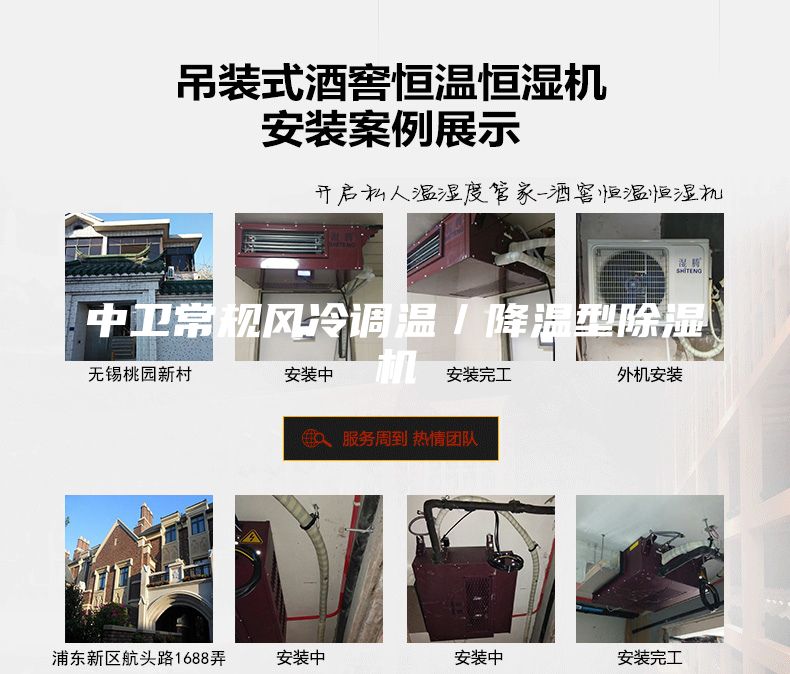 中卫常规风冷调温／降温型除湿机