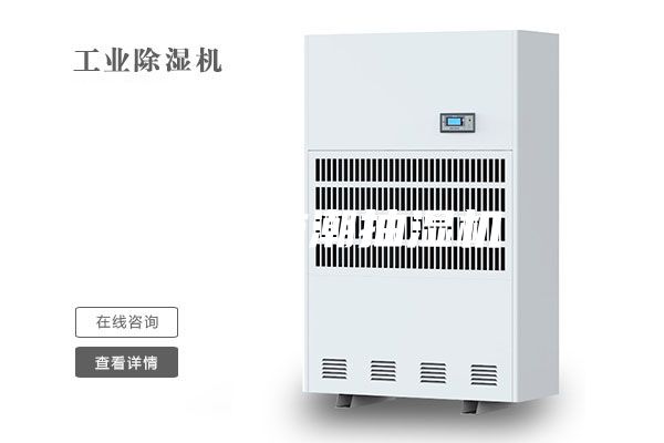 仓库防潮抽湿机