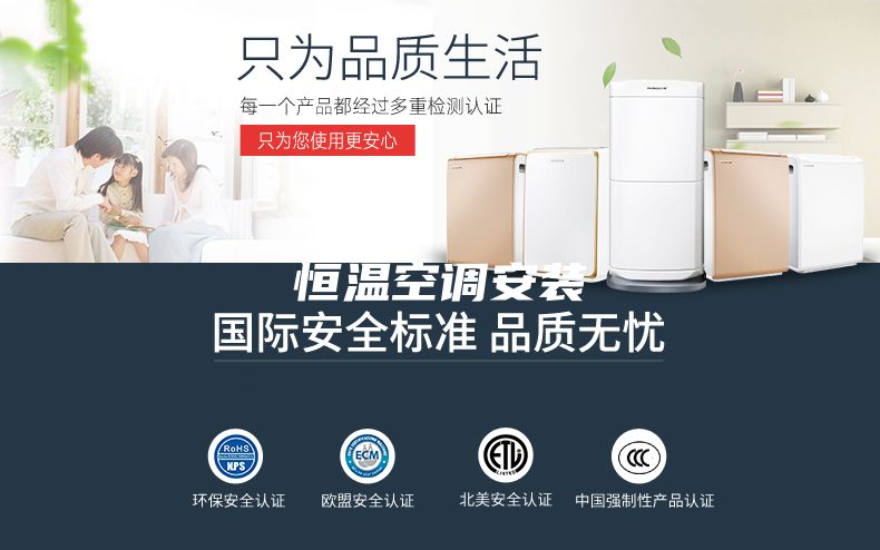 恒温空调安装