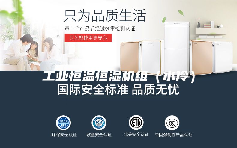 工业恒温恒湿机组（水冷）