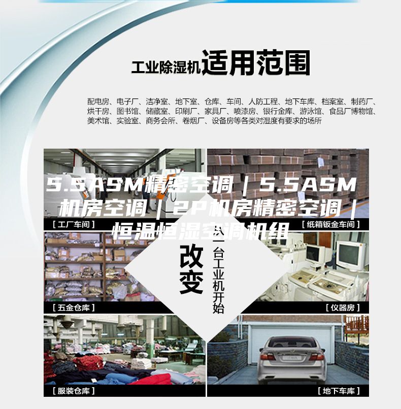 5.5ASM精密空调｜5.5ASM 机房空调｜2P机房精密空调｜恒温恒湿空调机组