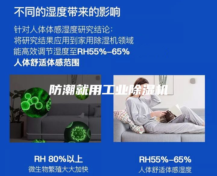 防潮就用工业除湿机
