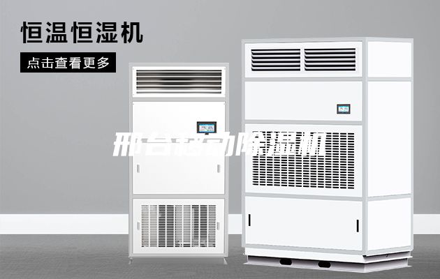 邢台移动除湿机