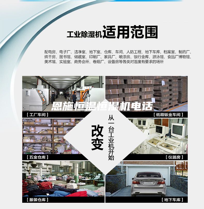 恩施恒温恒湿机电话