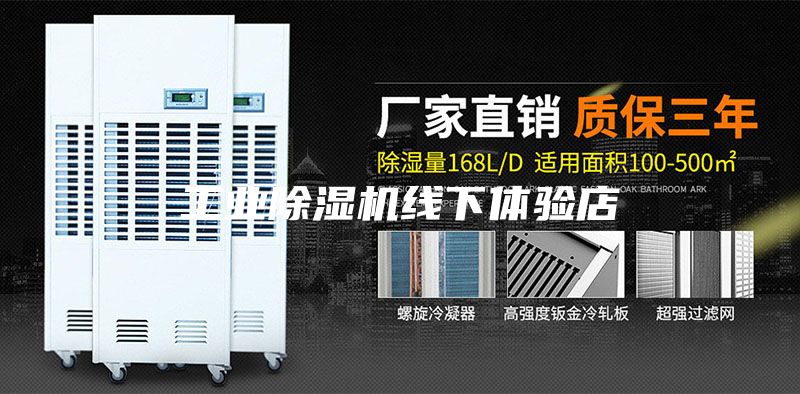 工业除湿机线下体验店