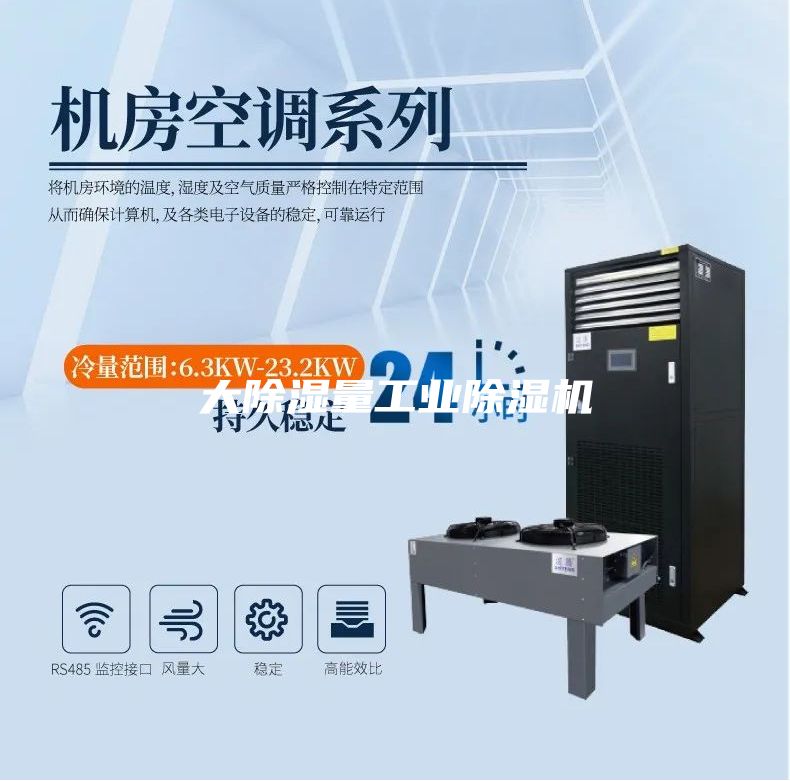 大除湿量工业除湿机