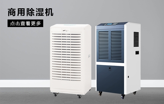 北京工业除湿机厂家价格品牌介绍