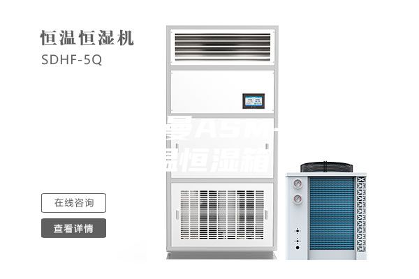 山东安诗曼ASM-150恒温恒湿箱