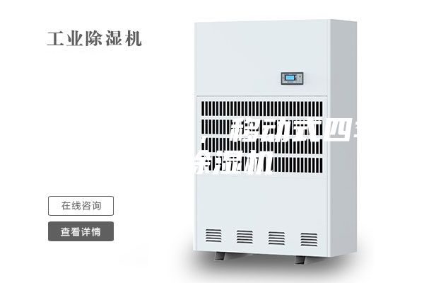 转轮除湿机，移动式四季型除湿机