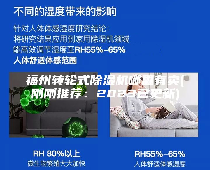 福州转轮式除湿机哪里有卖(刚刚推荐：2023已更新)