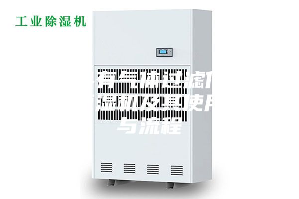 一种具有气体过滤作用的恒温恒湿机及其使用方法与流程