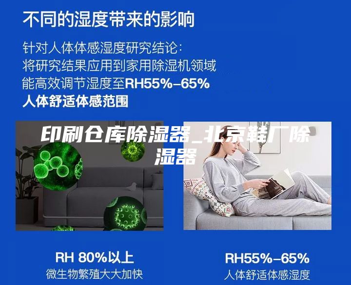 印刷仓库除湿器_北京鞋厂除湿器