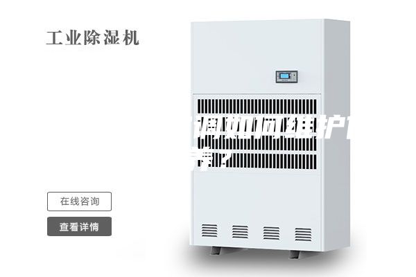恒温恒湿空调如何维护保养？
