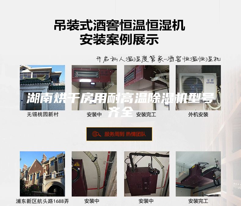 湖南烘干房用耐高温除湿机型号齐全