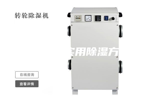 大型仓库实用除湿方法