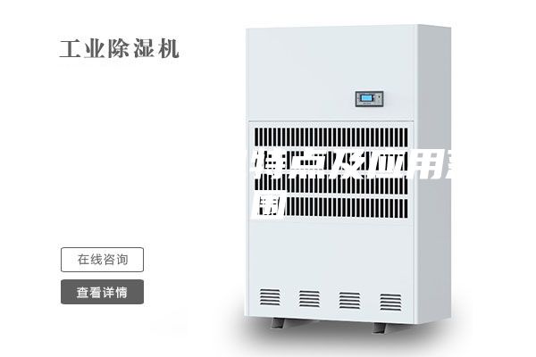 恒温恒湿机特点及应用范围