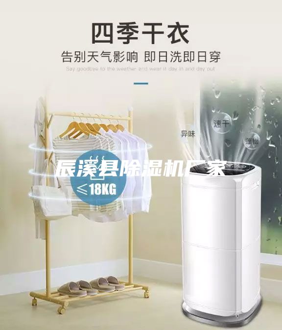 辰溪县除湿机厂家