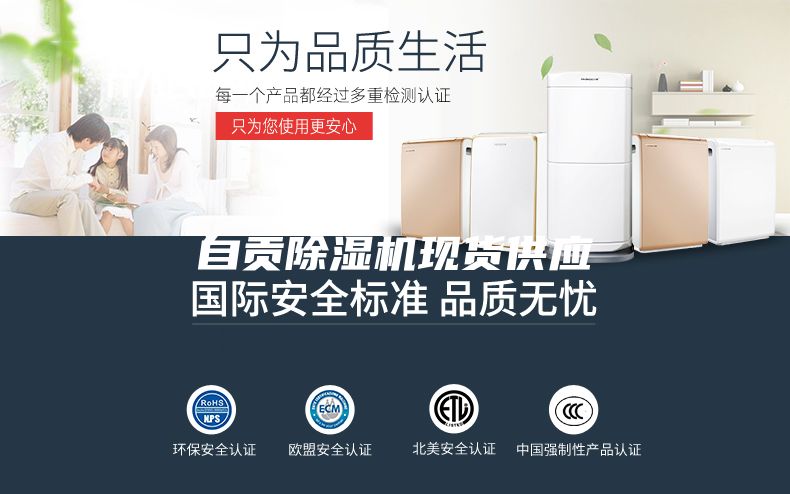 自贡除湿机现货供应