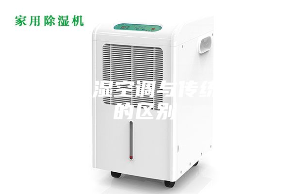 恒温恒湿空调与传统空调的区别