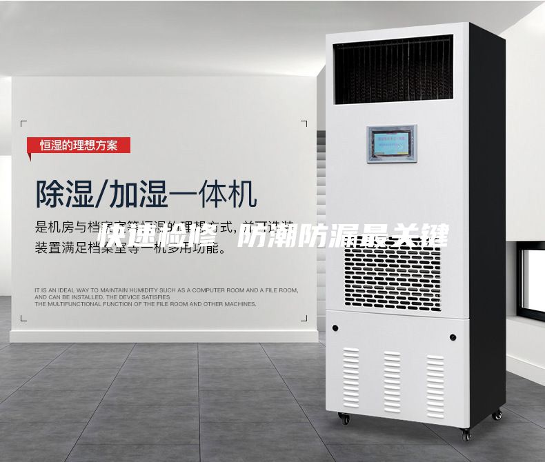 快速检修 防潮防漏最关键