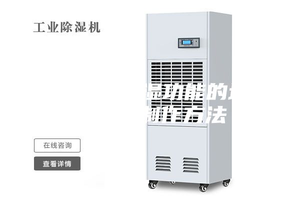 一种具有除湿功能的地下通道的制作方法