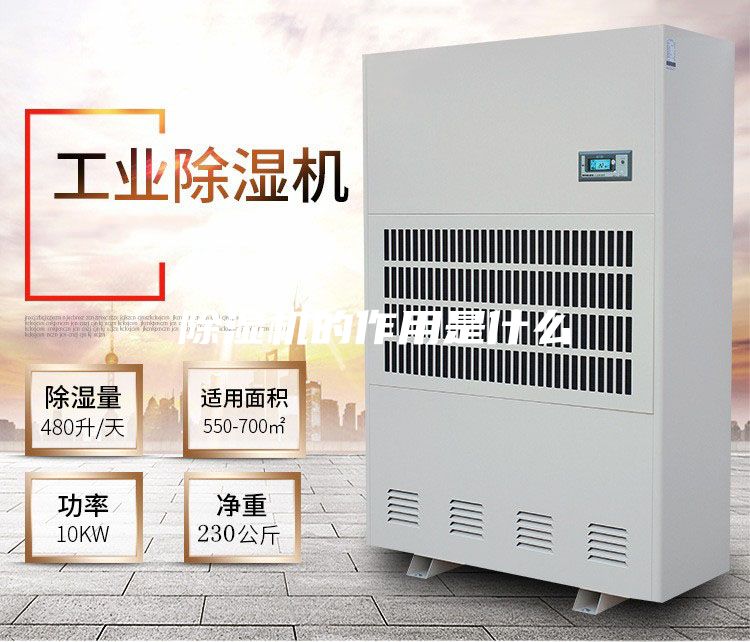 除湿机的作用是什么