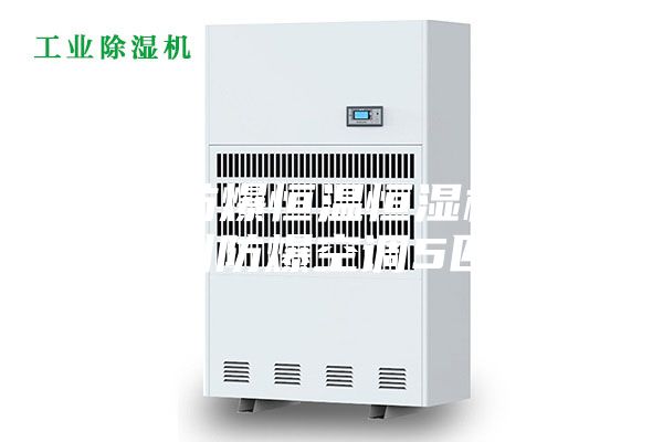 仓库防爆恒温恒湿机 苏州防爆空调5匹