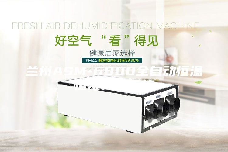 兰州ASM-6800全自动恒温恒湿称重系统