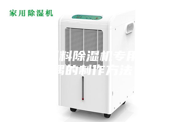 一种塑料除湿机专用热电偶的制作方法