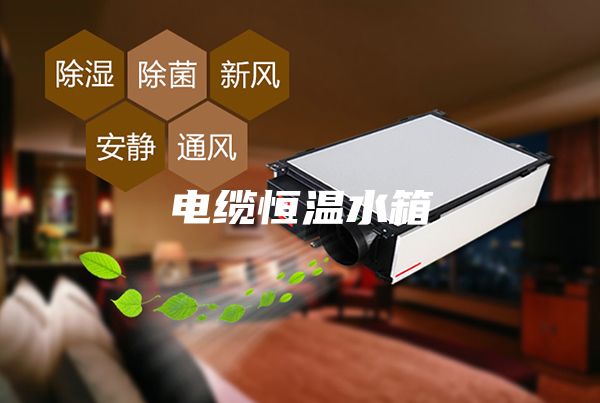 电缆恒温水箱