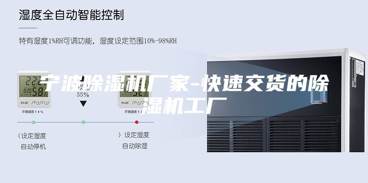 宁波除湿机厂家-快速交货的除湿机工厂