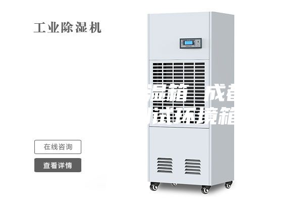 小型恒温恒湿箱 成都恒温恒湿测试环境箱