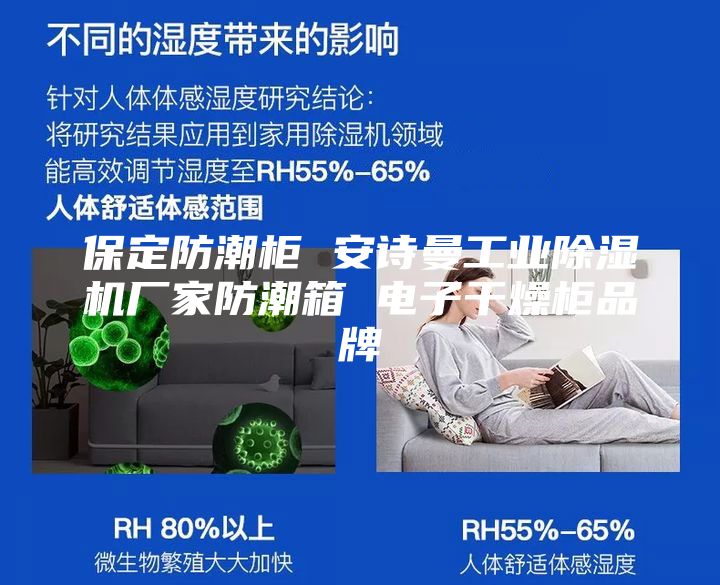 保定防潮柜 安诗曼工业除湿机厂家防潮箱 电子干燥柜品牌