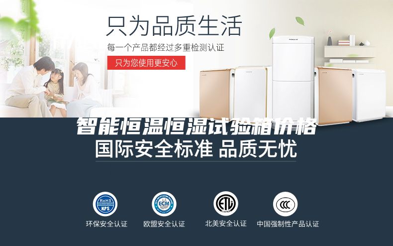 智能恒温恒湿试验箱价格