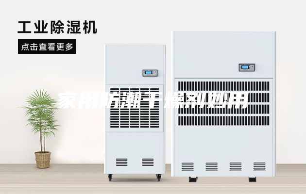 家用防潮干燥剂妙用