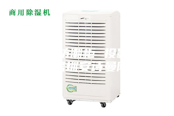 投影机防潮柜 投影仪防潮箱 深圳安诗曼除湿机