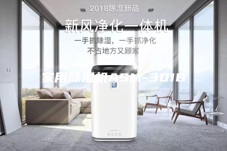 家用除湿机ASM-301B