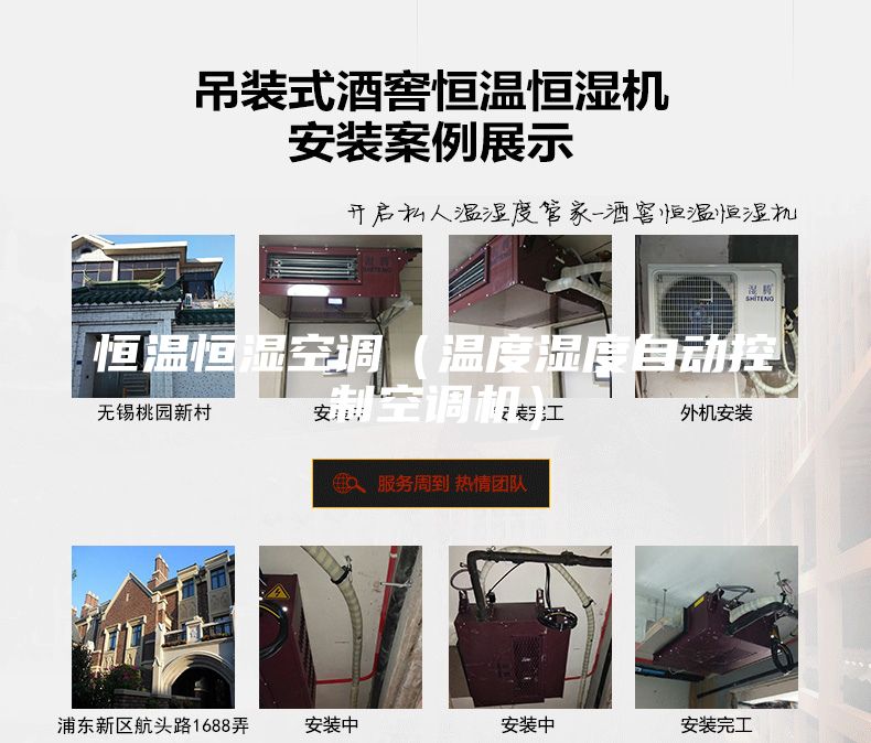 恒温恒湿空调（温度湿度自动控制空调机）