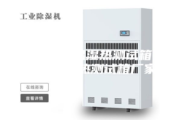 北京高低温湿热测试箱／高低温湿热测试箱厂家