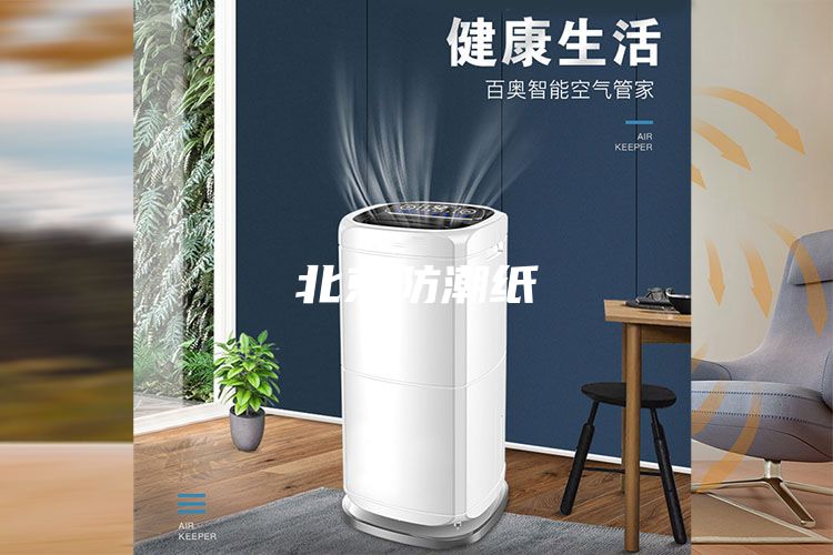 北京防潮纸