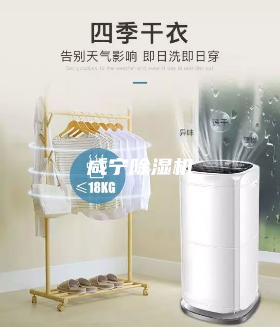 咸宁除湿机