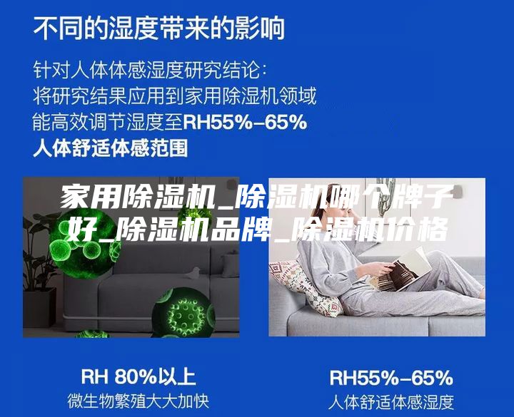 家用除湿机_除湿机哪个牌子好_除湿机品牌_除湿机价格
