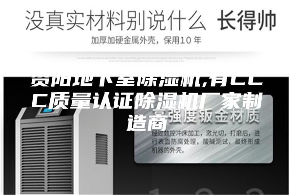 资阳地下室除湿机,有CCC质量认证除湿机厂家制造商